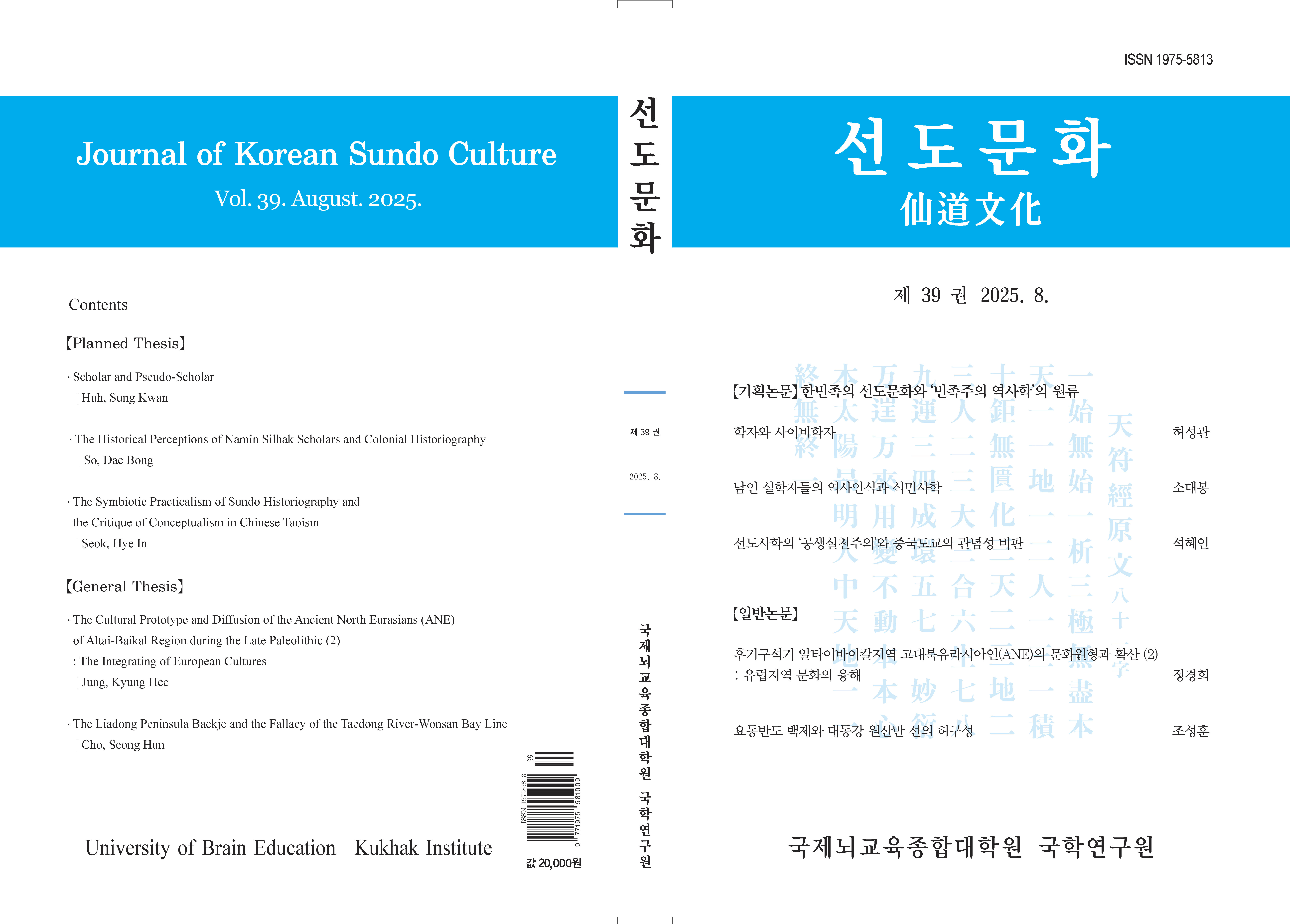 0917_선도문화 39_표지.jpg