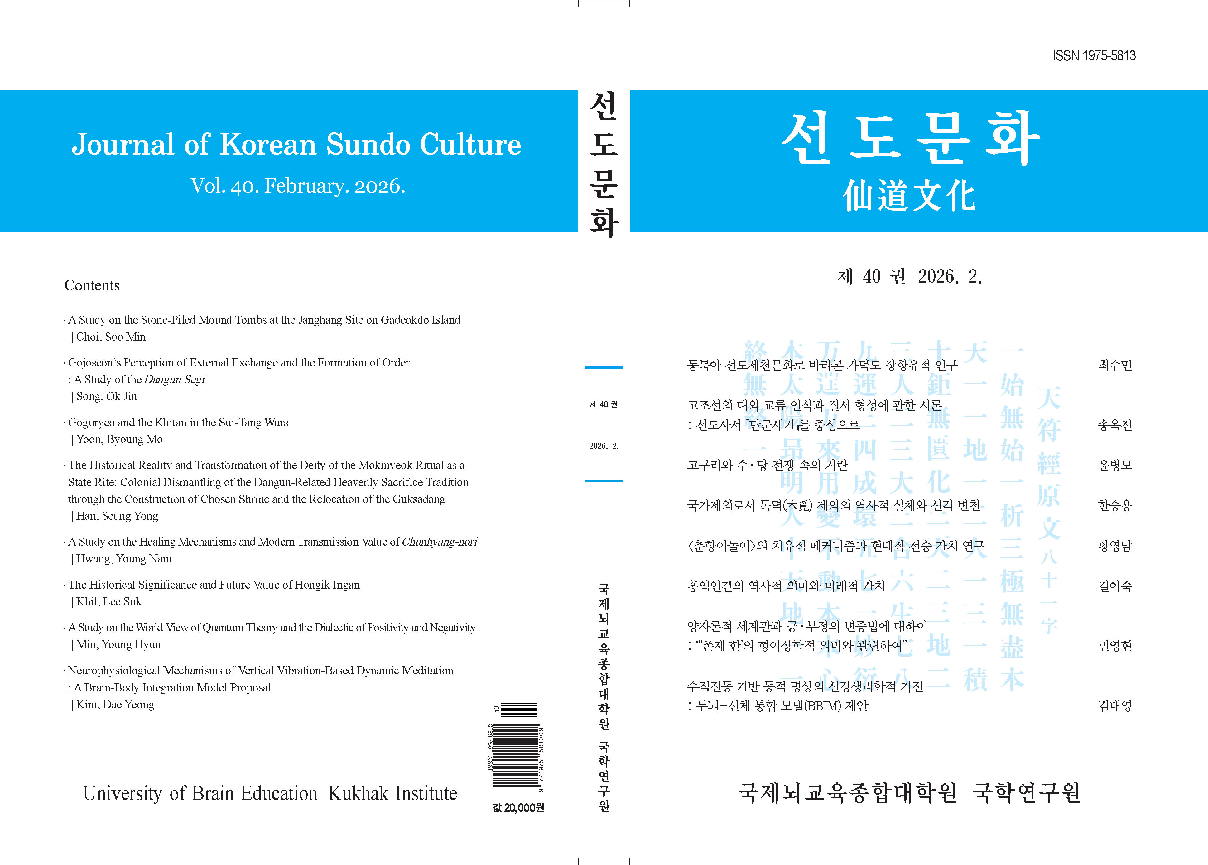 선도문화 40_표지.jpg
