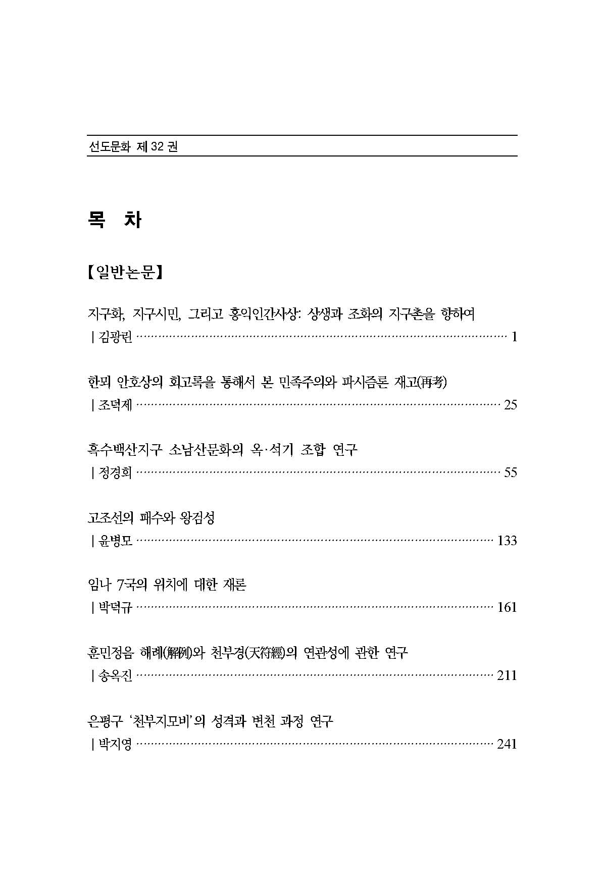 선도문화 32 국문 목차(1).jpg